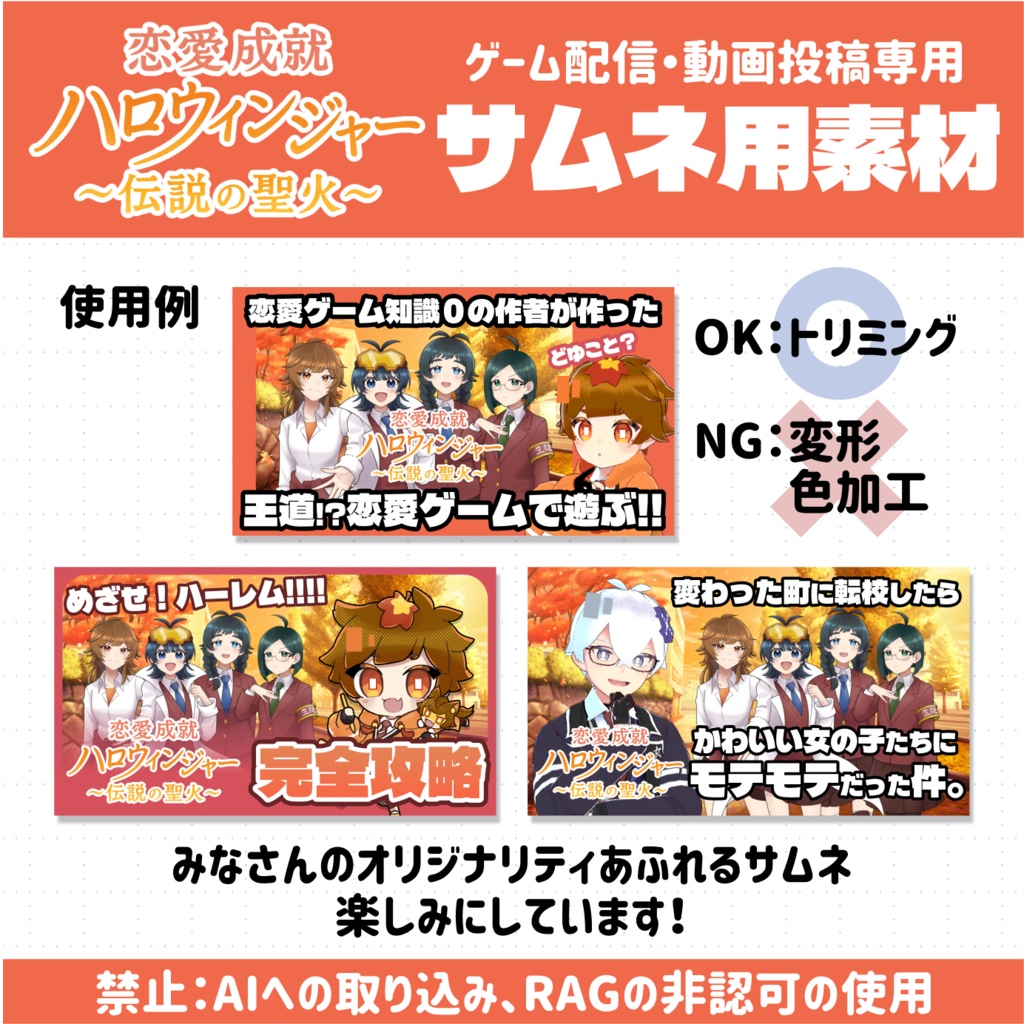 無料【配信者向け素材】恋ハロサムネ用素材