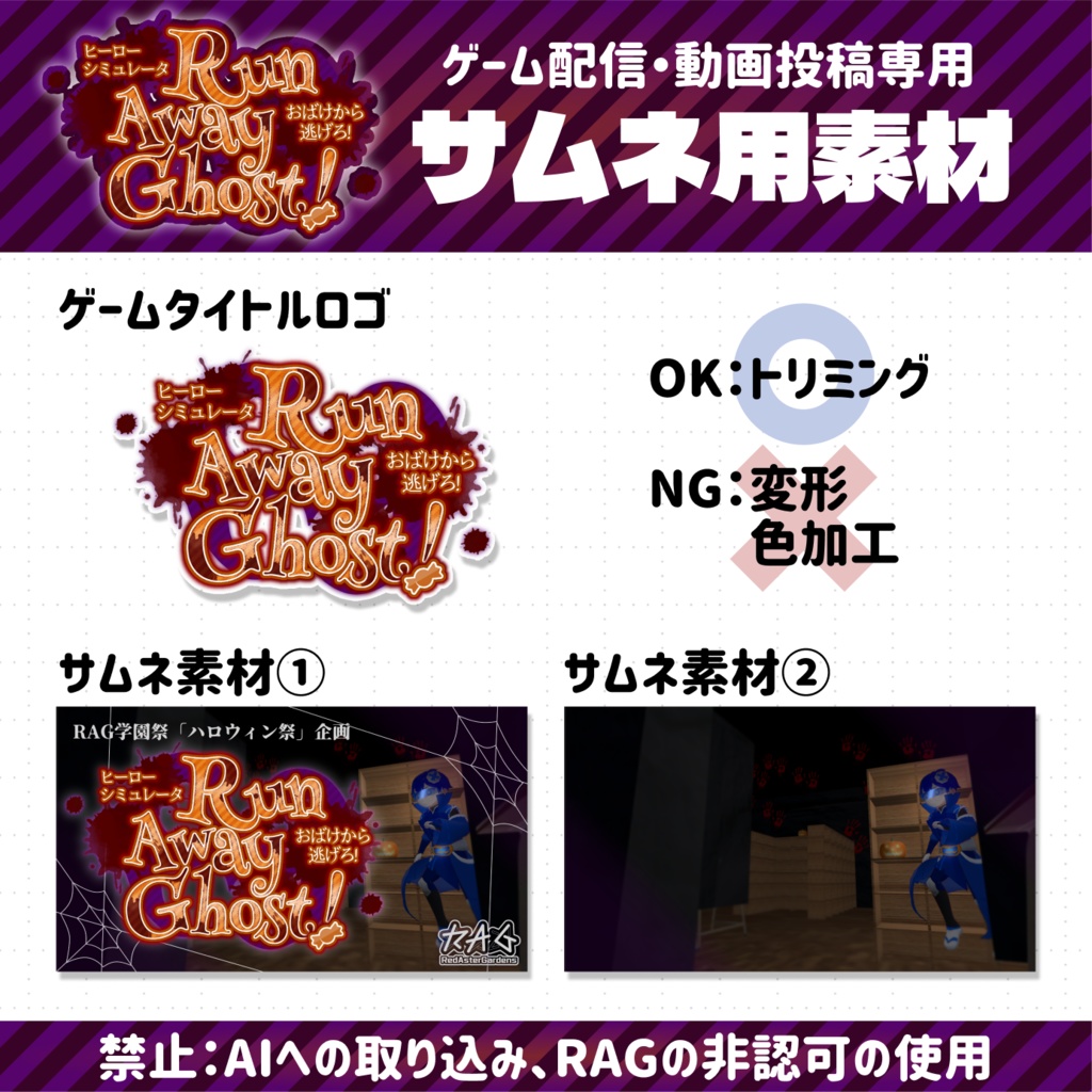 無料【配信者向け素材】RunAwayGhostサムネ用素材