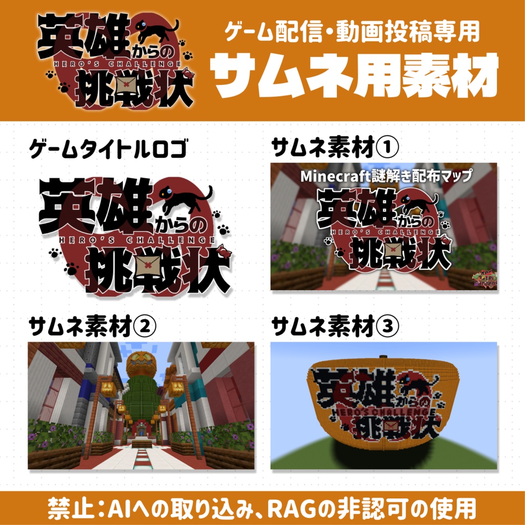 無料【配信者向け素材】英雄からの挑戦状サムネ用素材