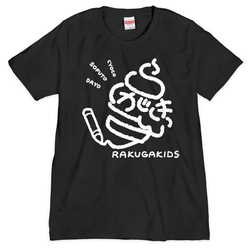 らくがきっずロゴTシャツ(線画)