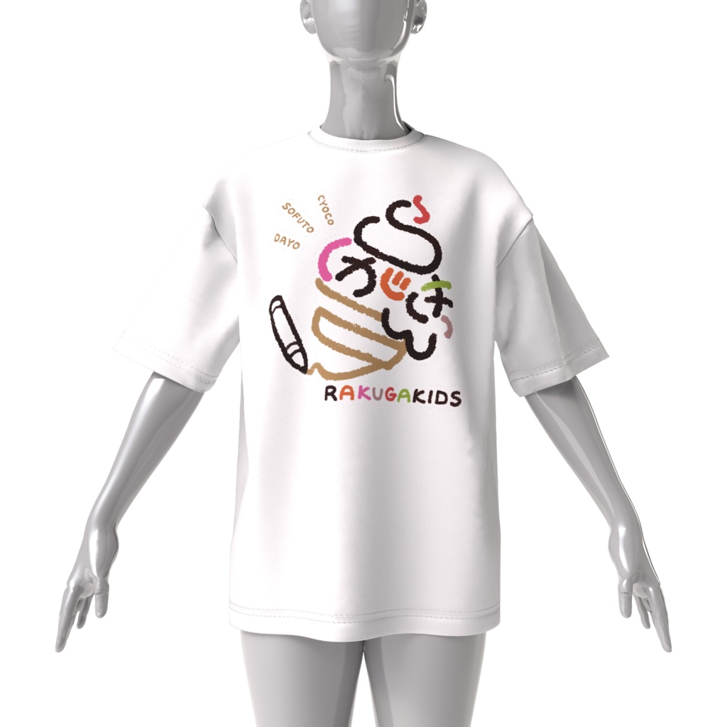らくがきっずビッグシルエットTシャツ(カラー)