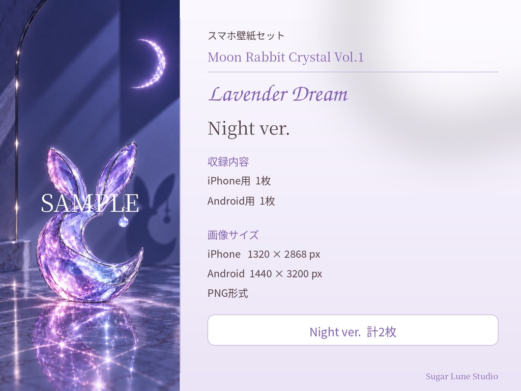【スマホ壁紙】Moon Rabbit Crystal Vol.1|Lavender Dream|Day & Night