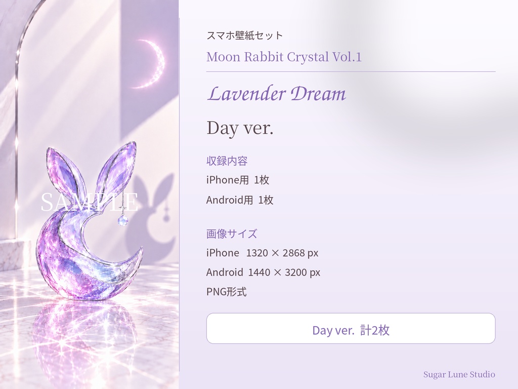 【スマホ壁紙】Moon Rabbit Crystal Vol.1|Lavender Dream|Day & Night