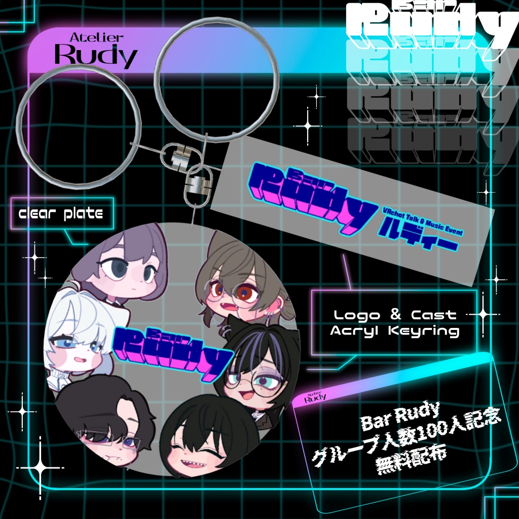【100人記念】Bar Rudyオリジナルアクリルキーホルダー【無料配布】