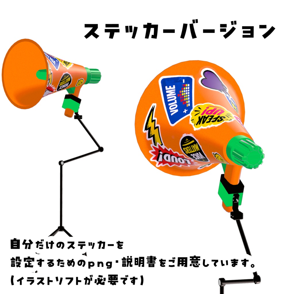 【アバター用】メガホンスタンドマイク📢