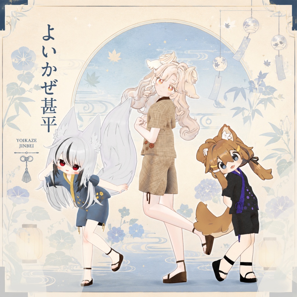 よいかぜ甚平