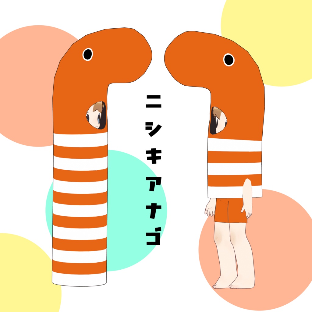 【まめふれんず専用】ちんあなごのきもち