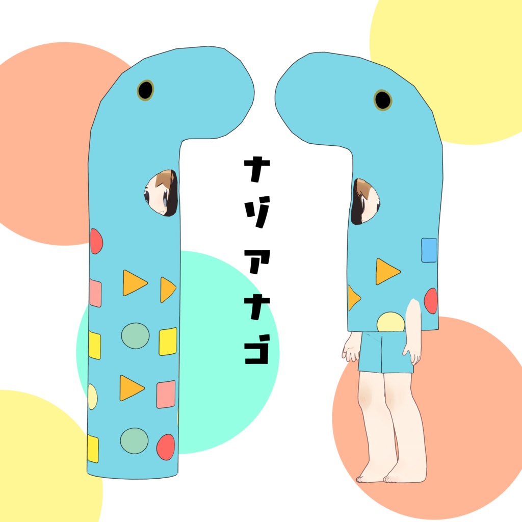 【まめふれんず専用】ちんあなごのきもち