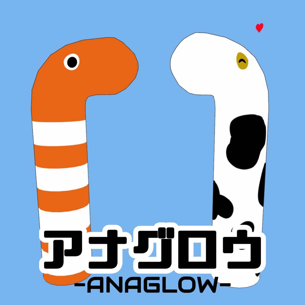  オリジナル3Dモデル / ANAGLOW「アナグロウ」