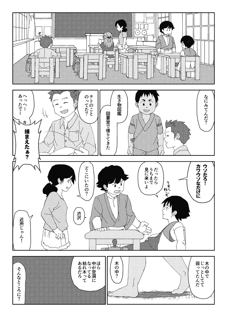 じょんのび 1 『テト』