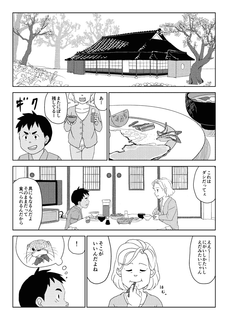 じょんのび 1 『テト』