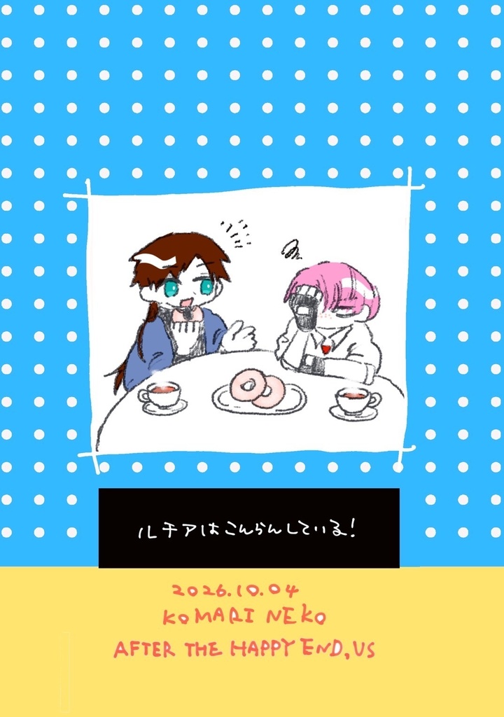 【DL版】朝食にシナモンドーナツを