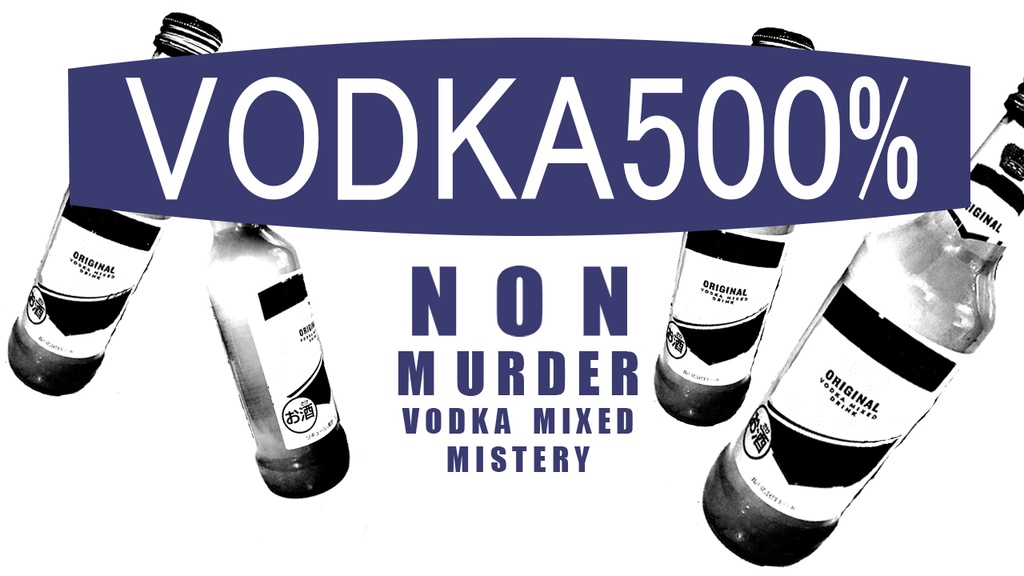 ウォッカ500%　素材集(配信OK)