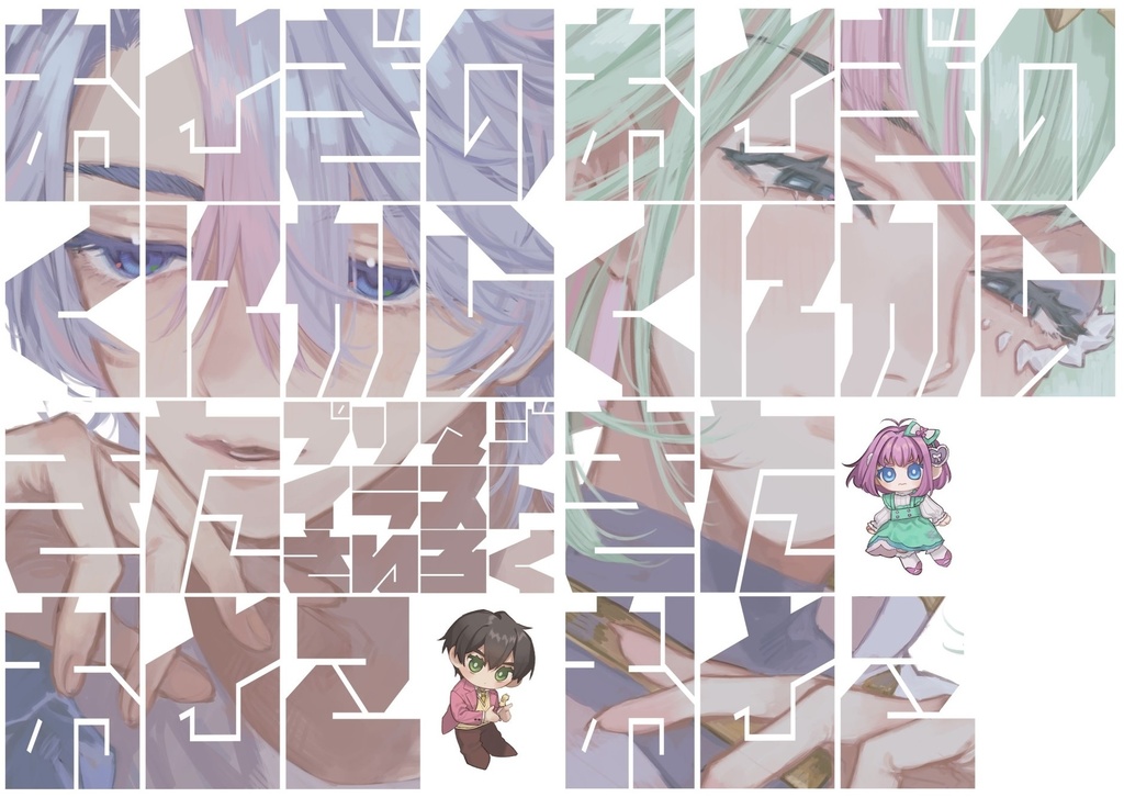 おとぎのくにからきたおとこ