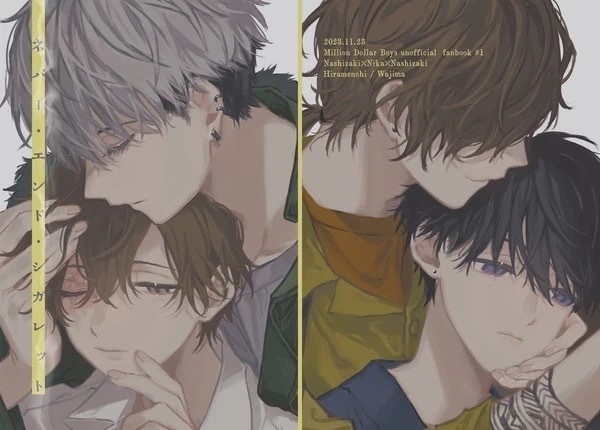 ネバー・エンド・シガレット