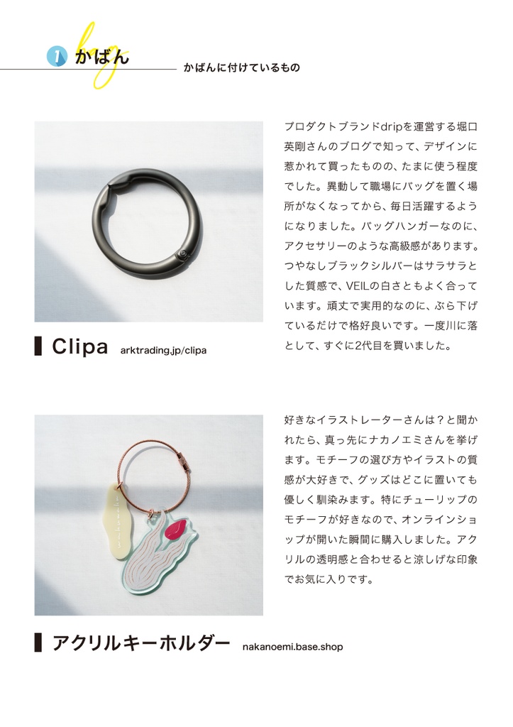 文具・ガジェット好きの choosing minimal