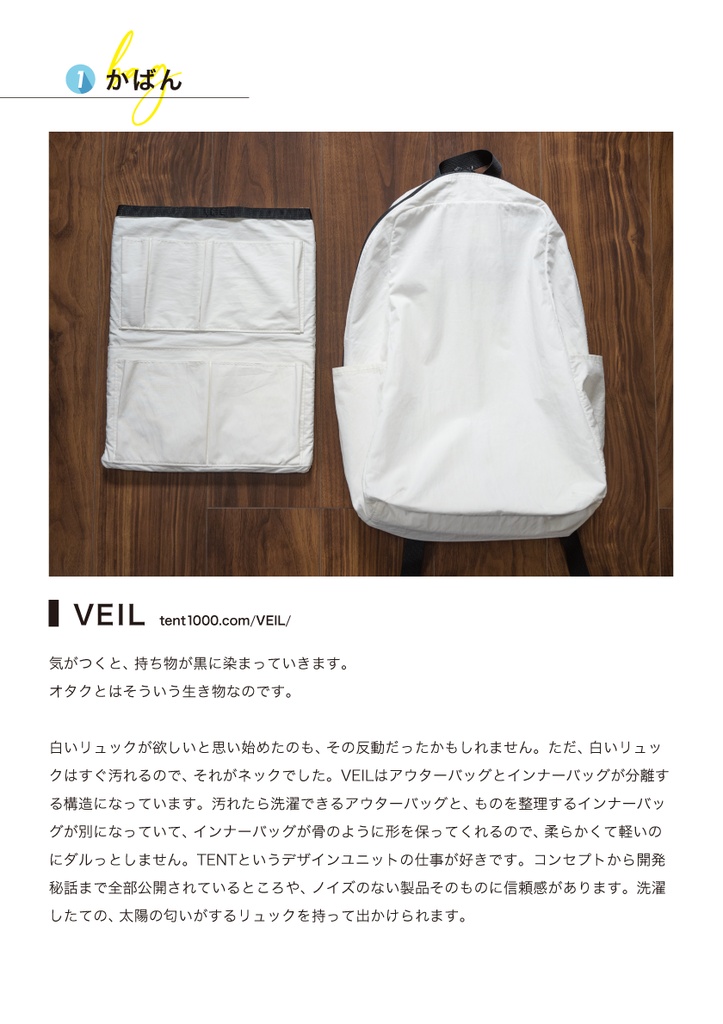 文具・ガジェット好きの choosing minimal