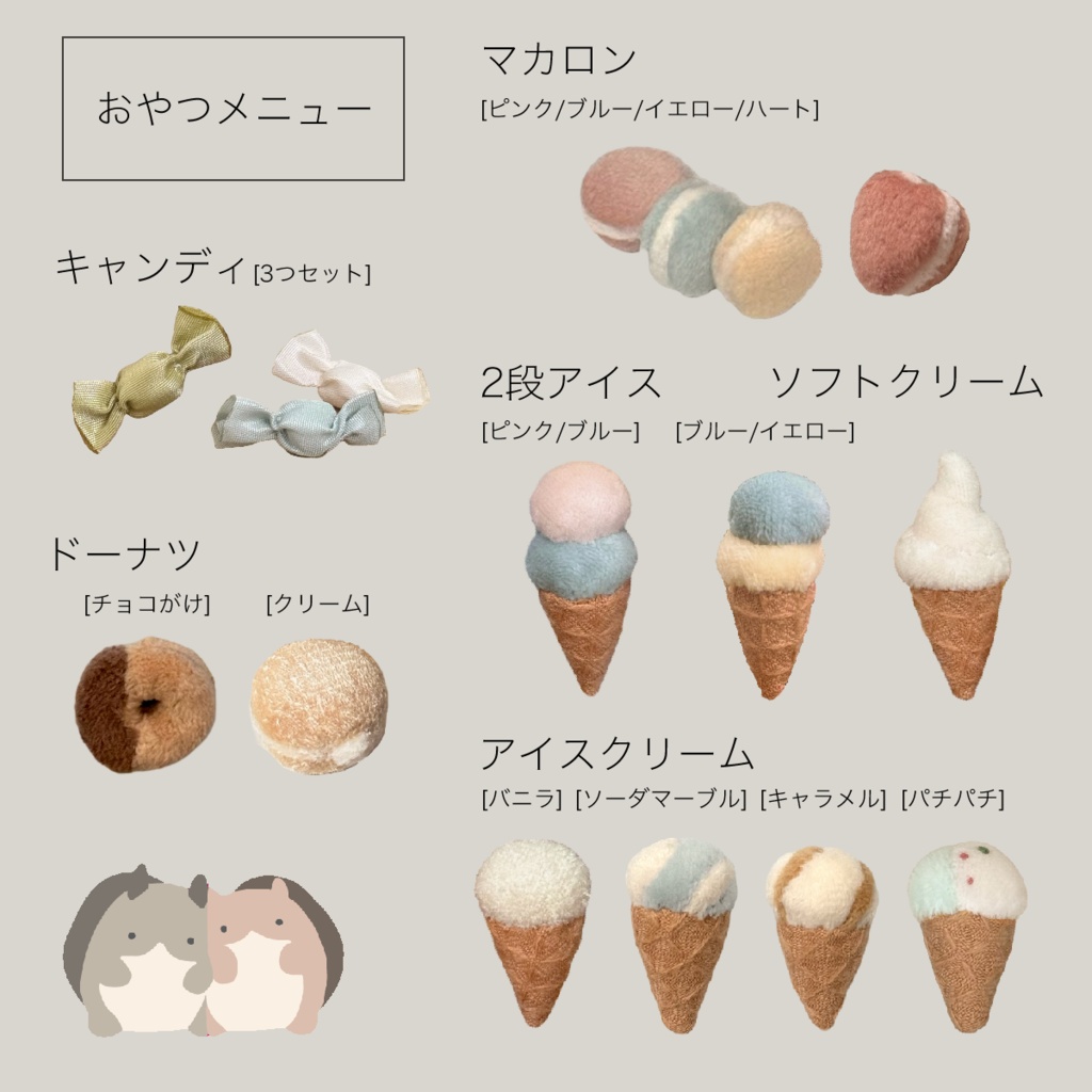 [抽選オーダー]おやつ