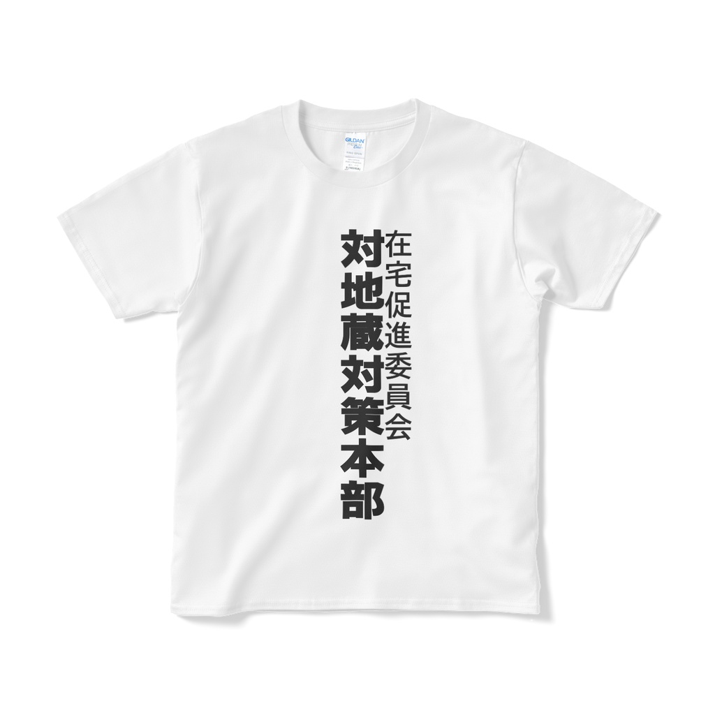 対地蔵対策本部_制服