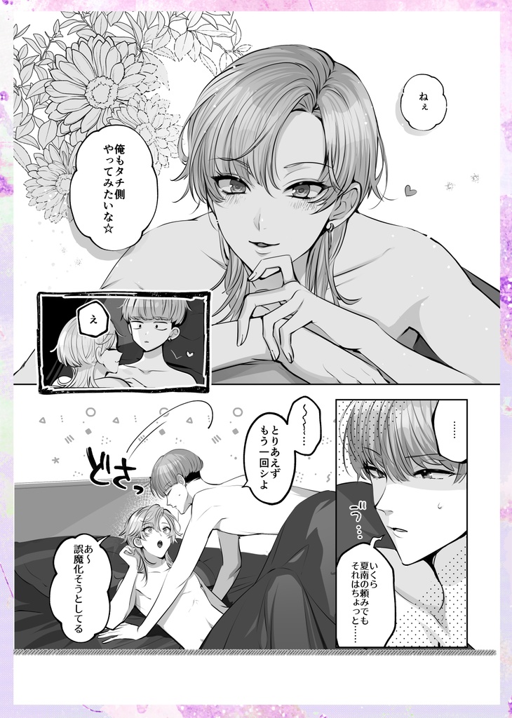 ヒトトセ花式 vol.4