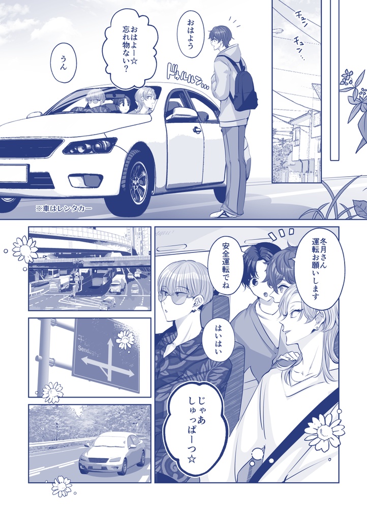 ヒトトセ花式番外~まったり春の温泉旅行編~