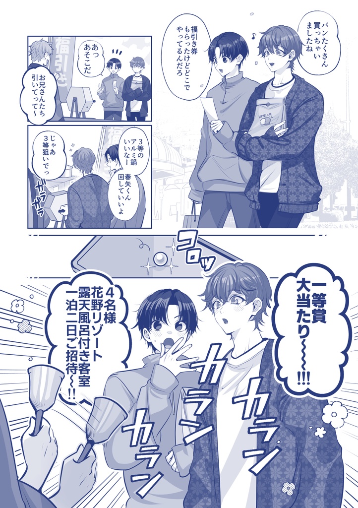 ヒトトセ花式番外~まったり春の温泉旅行編~