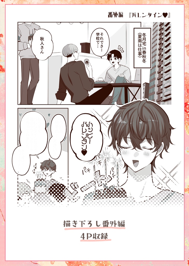 ヒトトセ花式 vol.5