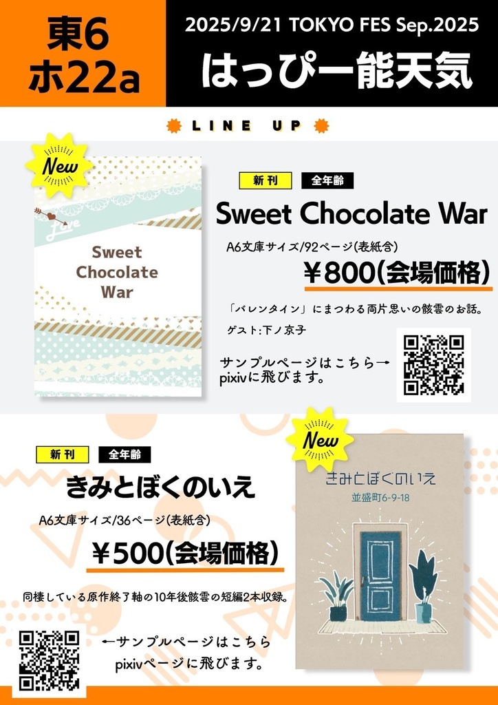 9/21復活祭・改20新刊セット