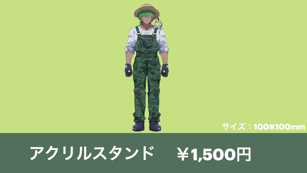 アクリルスタンド