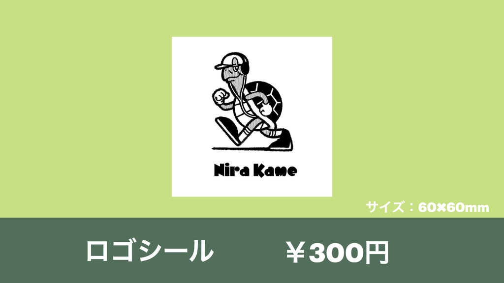 ロゴシール