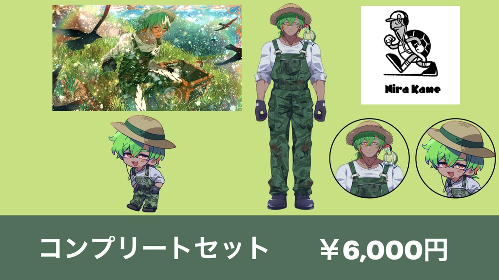 【数量限定】コンプリートセット