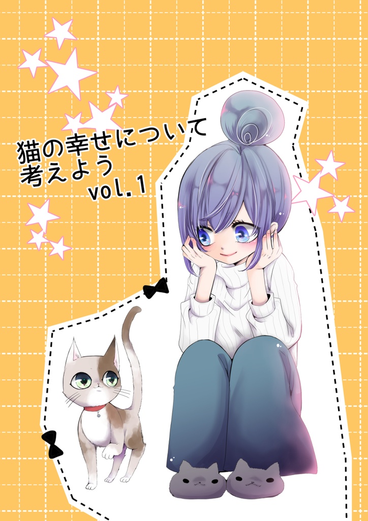 無料冊子「猫の幸せについて考えよう」vol.1