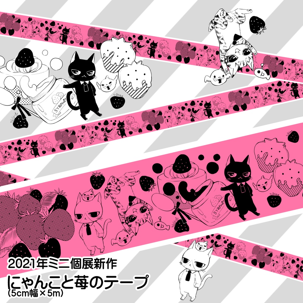 にゃんこと苺のテープ＆ステッカー