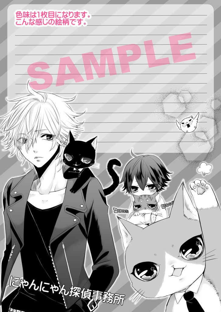 同人便箋①(2021.6月新作)