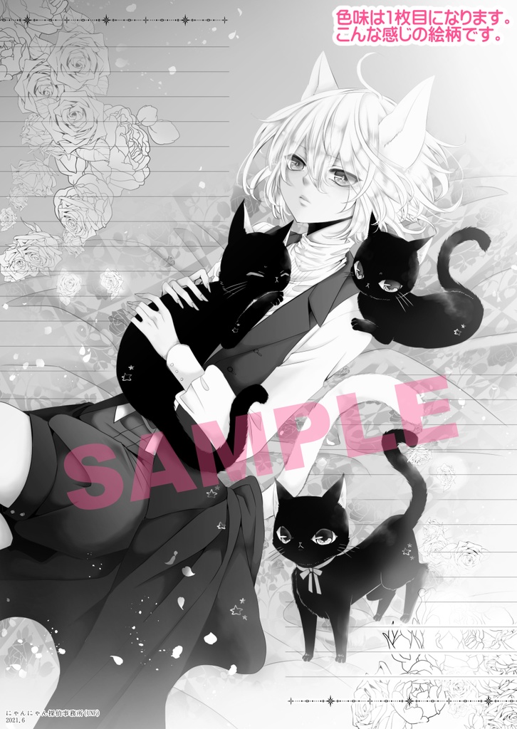 同人便箋①(2021.6月新作)