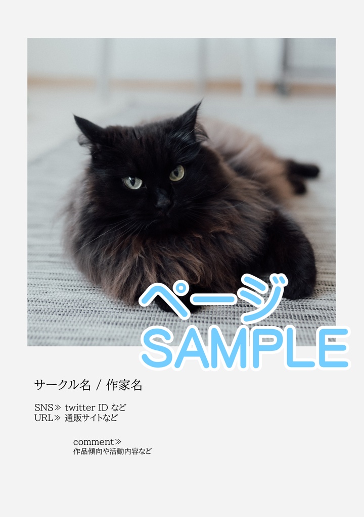 【猫集会9開催記念】猫集会カタログ