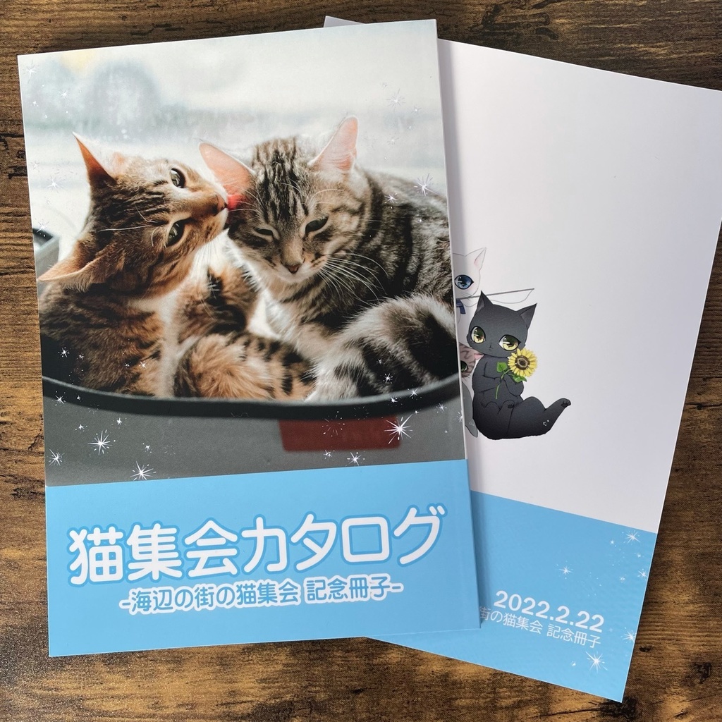 【猫集会9開催記念】猫集会カタログ