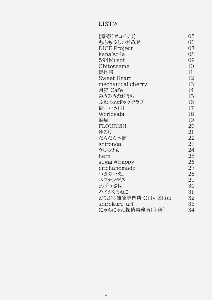 【猫集会9開催記念】猫集会カタログ