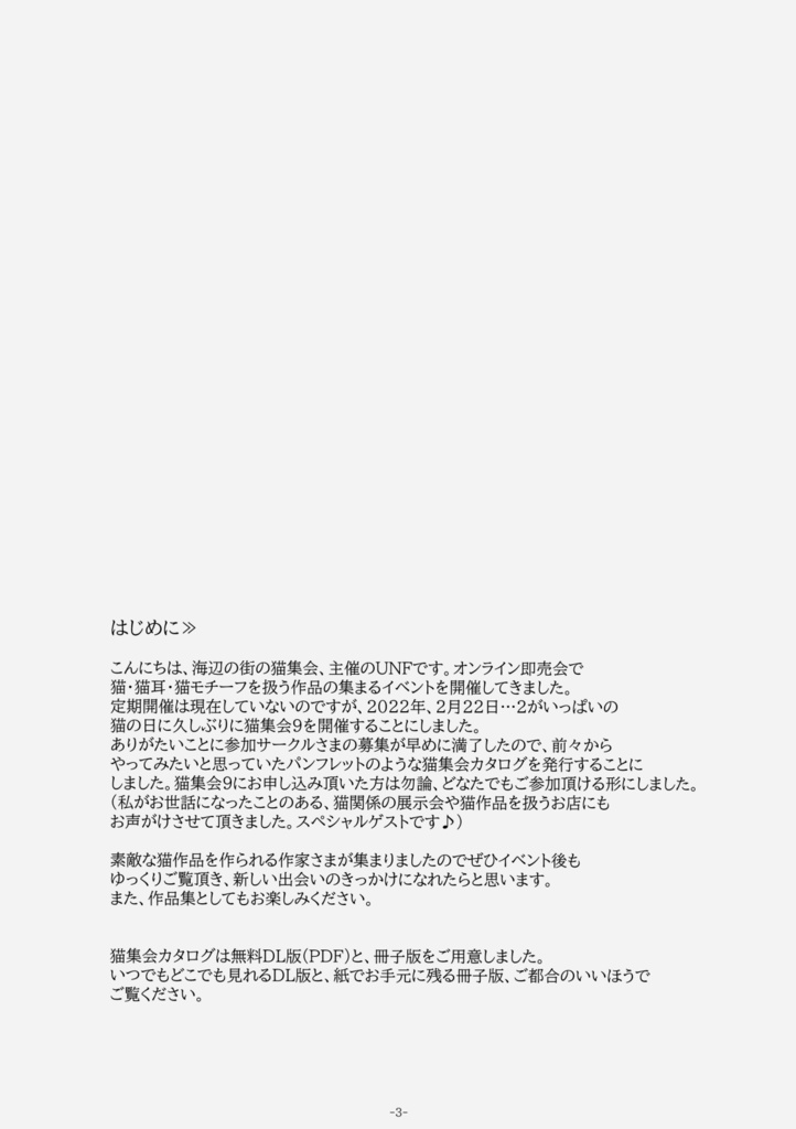 【猫集会9開催記念】猫集会カタログ