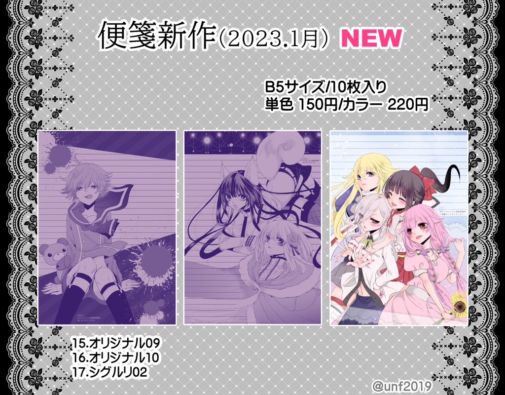 同人便箋⑥(2023.1月新作)