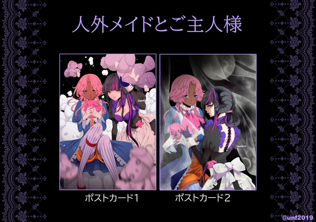 人外メイドとご主人様シリーズ