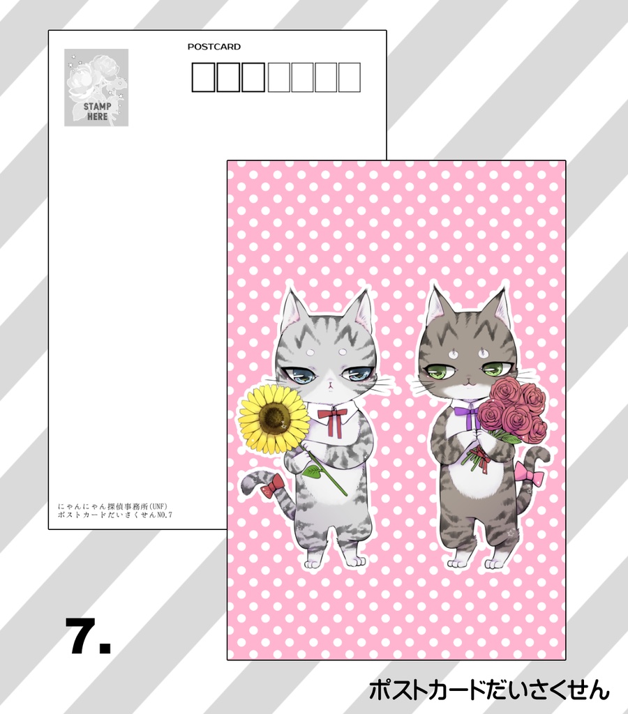 ポストカードだいさくせん07