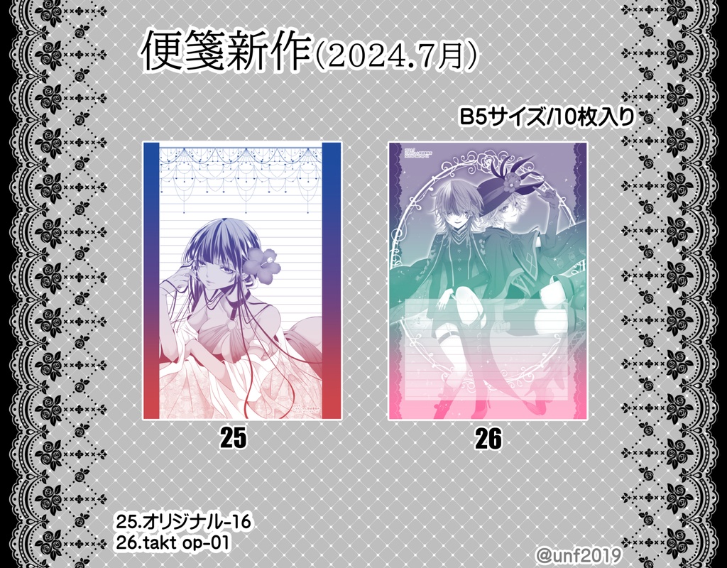 同人便箋10(2024.7月新作)