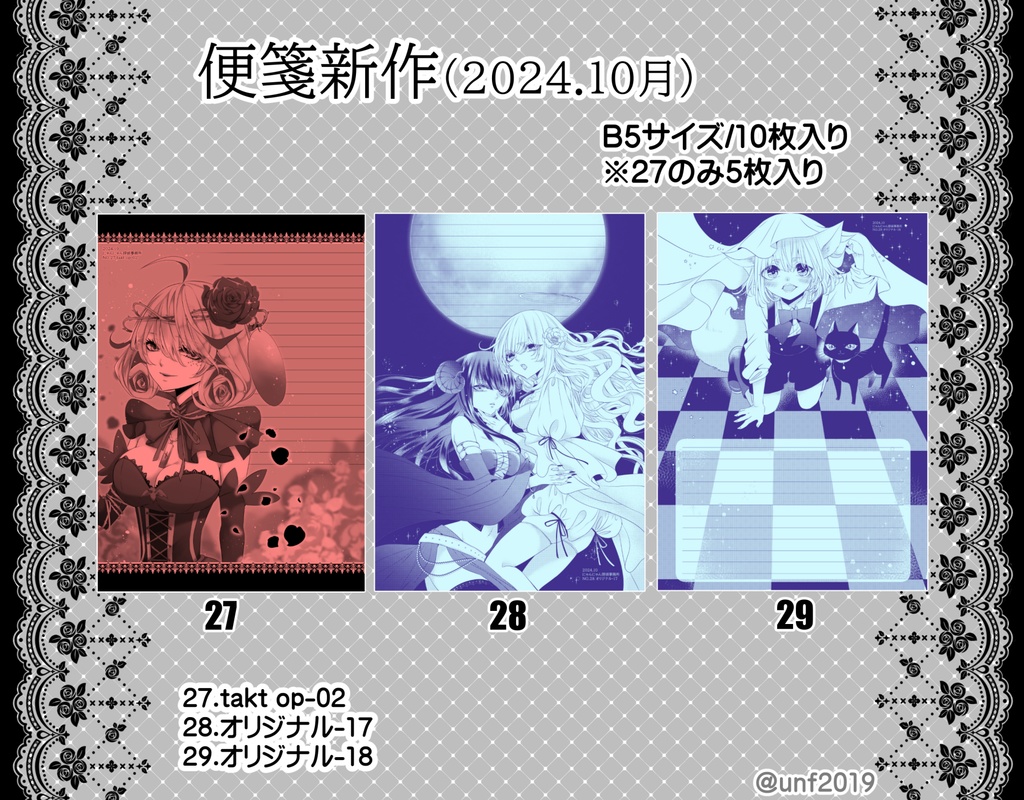 同人便箋11(2024.10月新作)