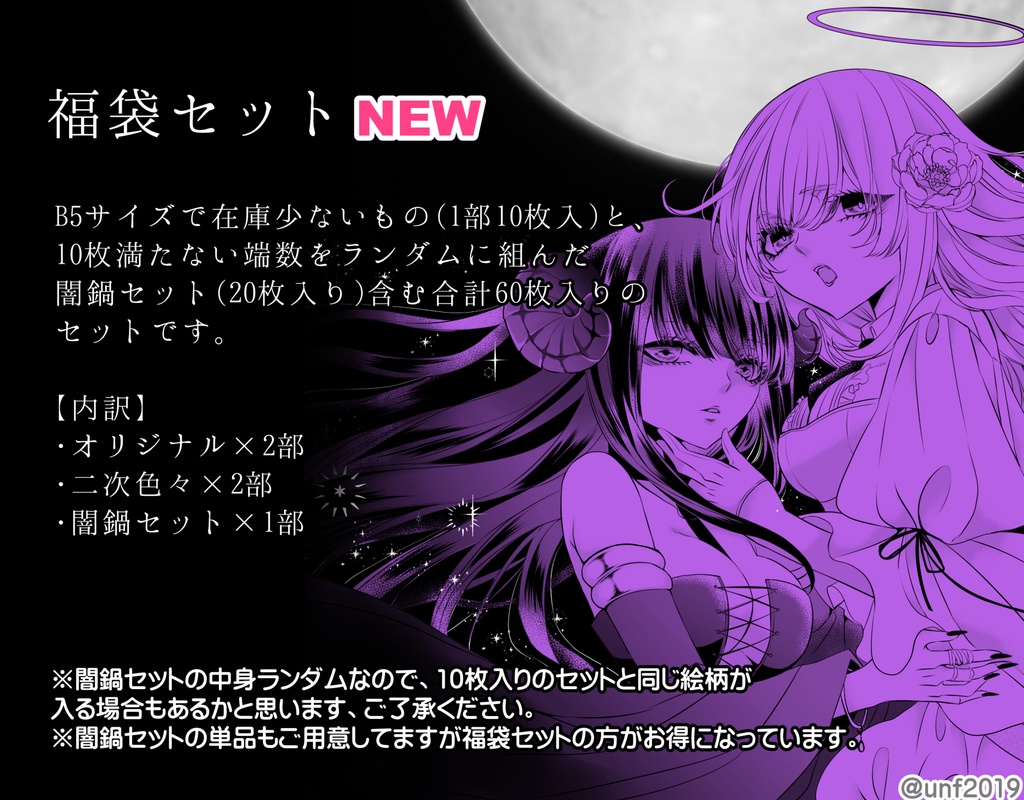 同人便箋【福袋セット】【闇鍋セット】