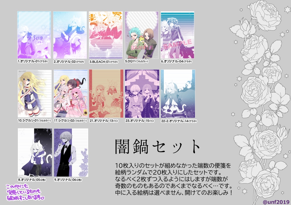 同人便箋【福袋セット】【闇鍋セット】