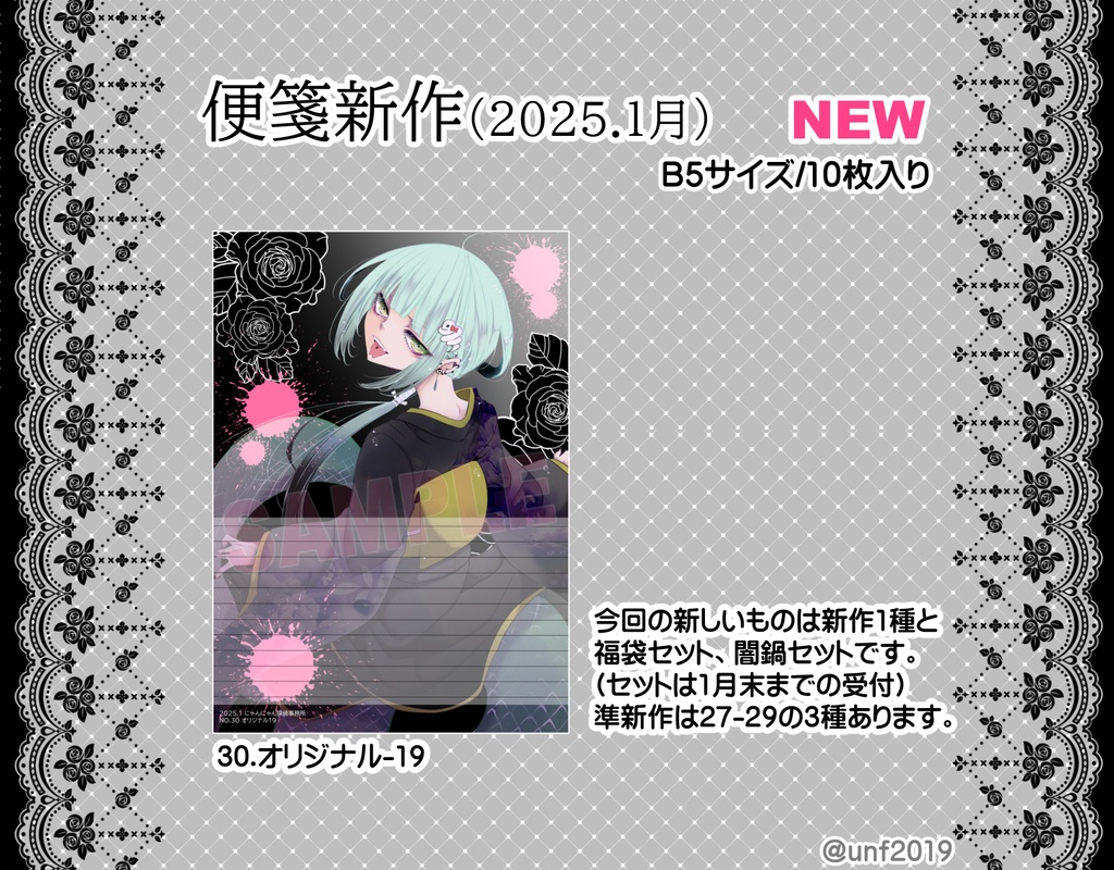 同人便箋(2025年1月新作)
