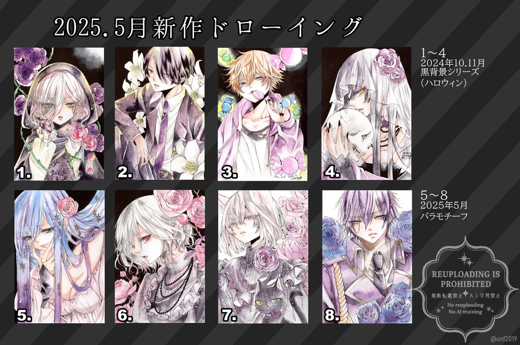 2025年5月新作ドローイング