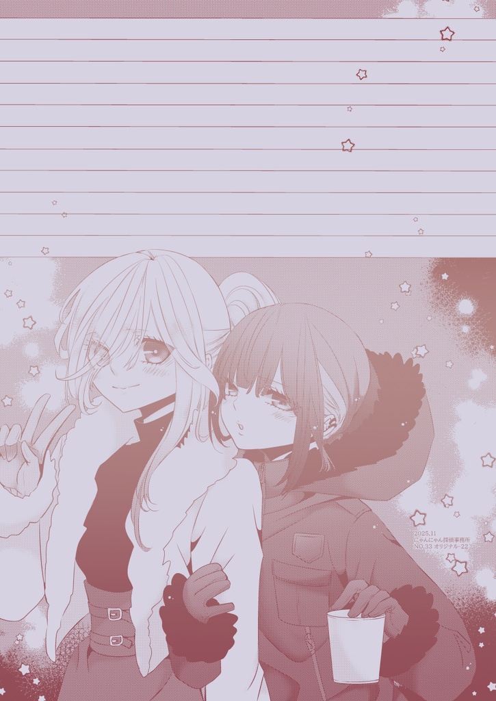 同人便箋12(2025年11月新作)