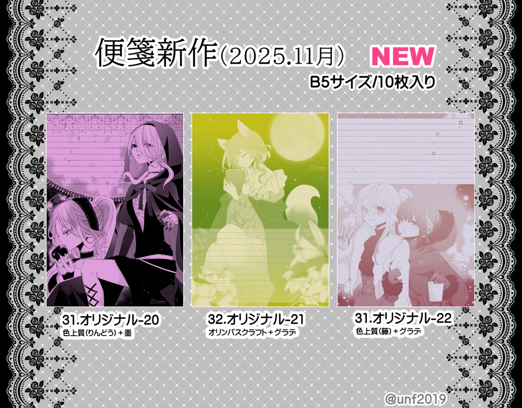 同人便箋12(2025年11月新作)